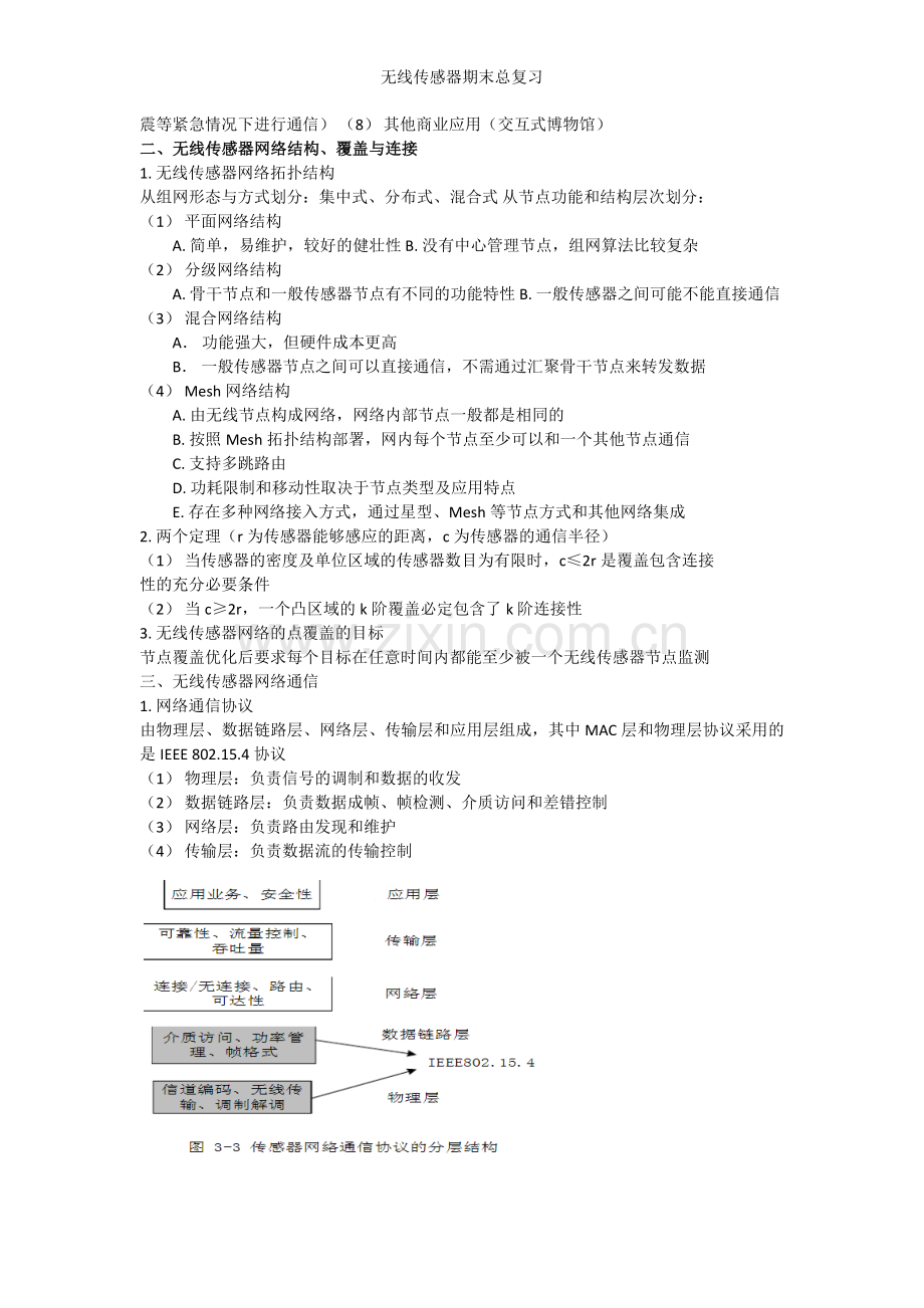 无线传感器期末总复习.doc_第2页