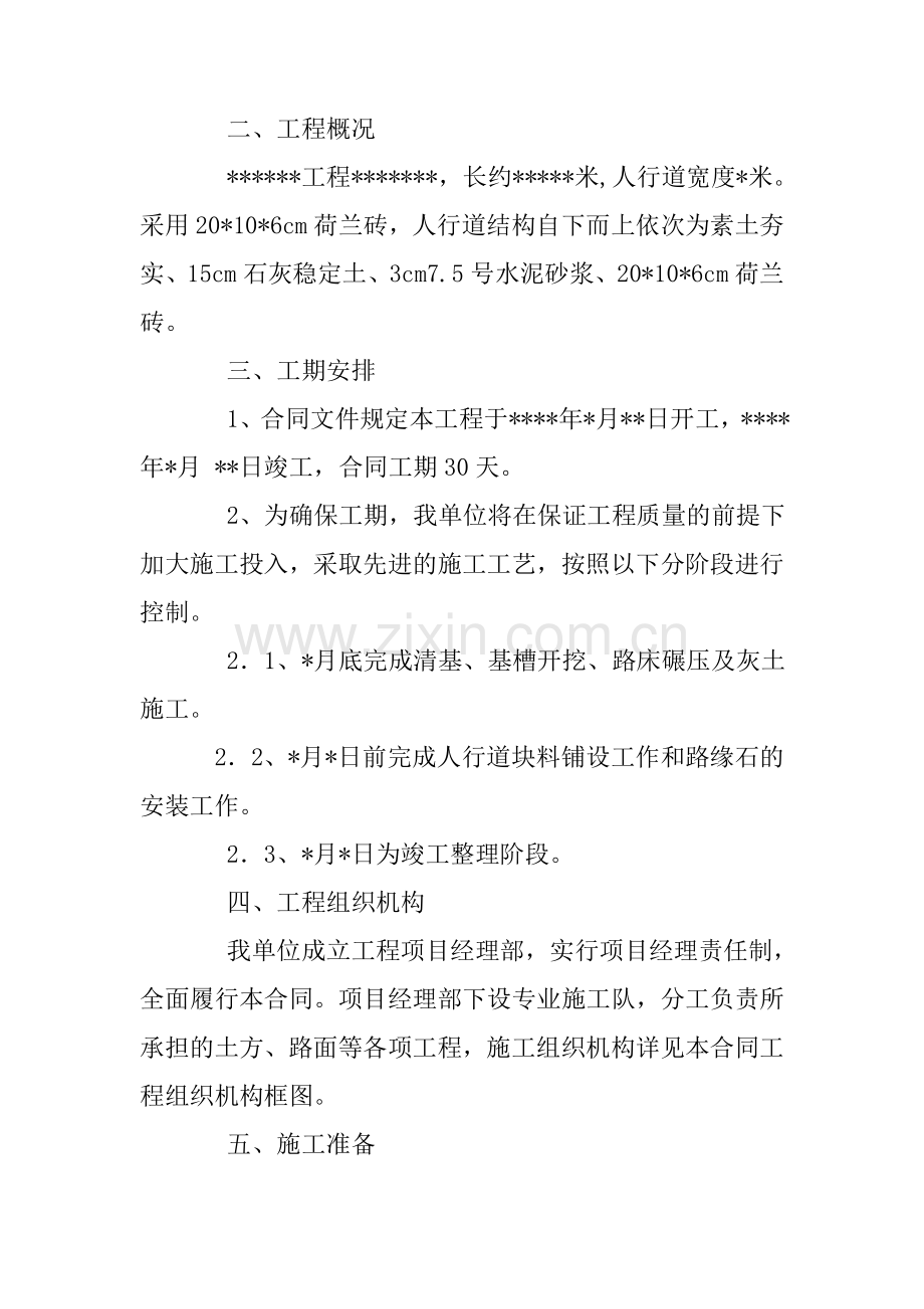 人行道工程施工方案.docx_第2页