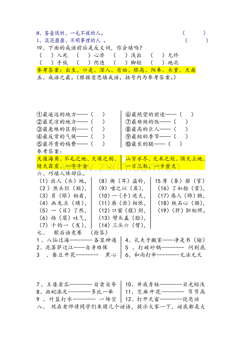 语文趣味题集锦.doc_第2页