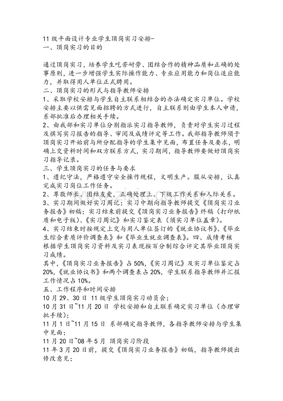 顶岗实习计划安排.doc_第1页