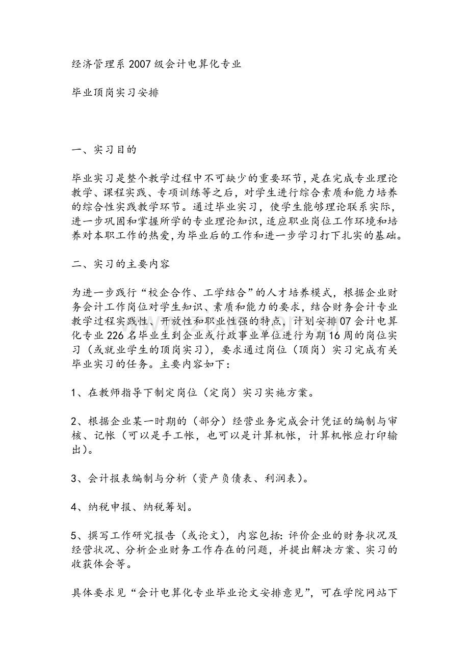 顶岗实习计划安排.doc_第3页