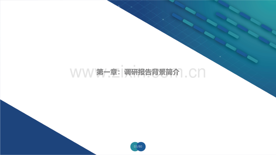 2022-2023年中国数字化招聘和游戏化测评趋势研究报告.pdf_第3页