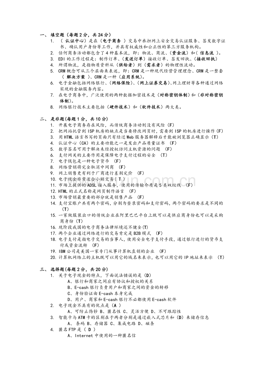 电子商务复习.doc_第1页