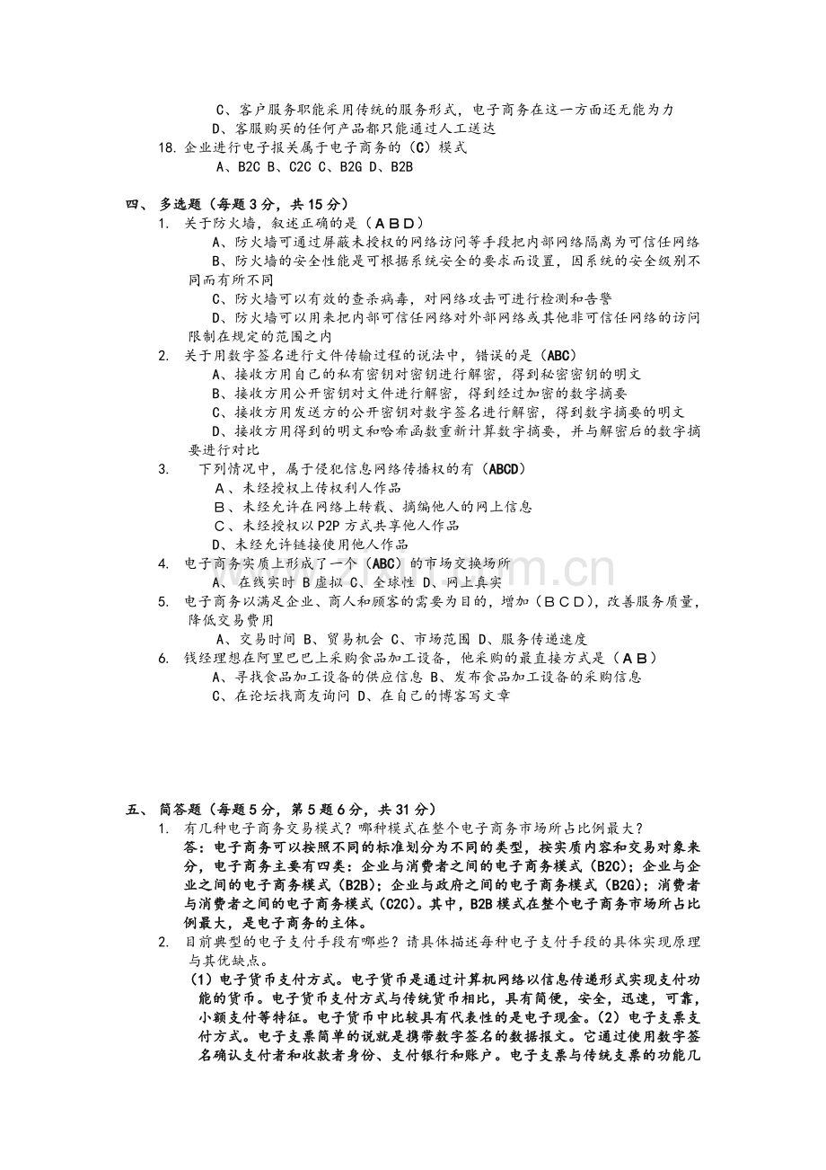 电子商务复习.doc_第3页