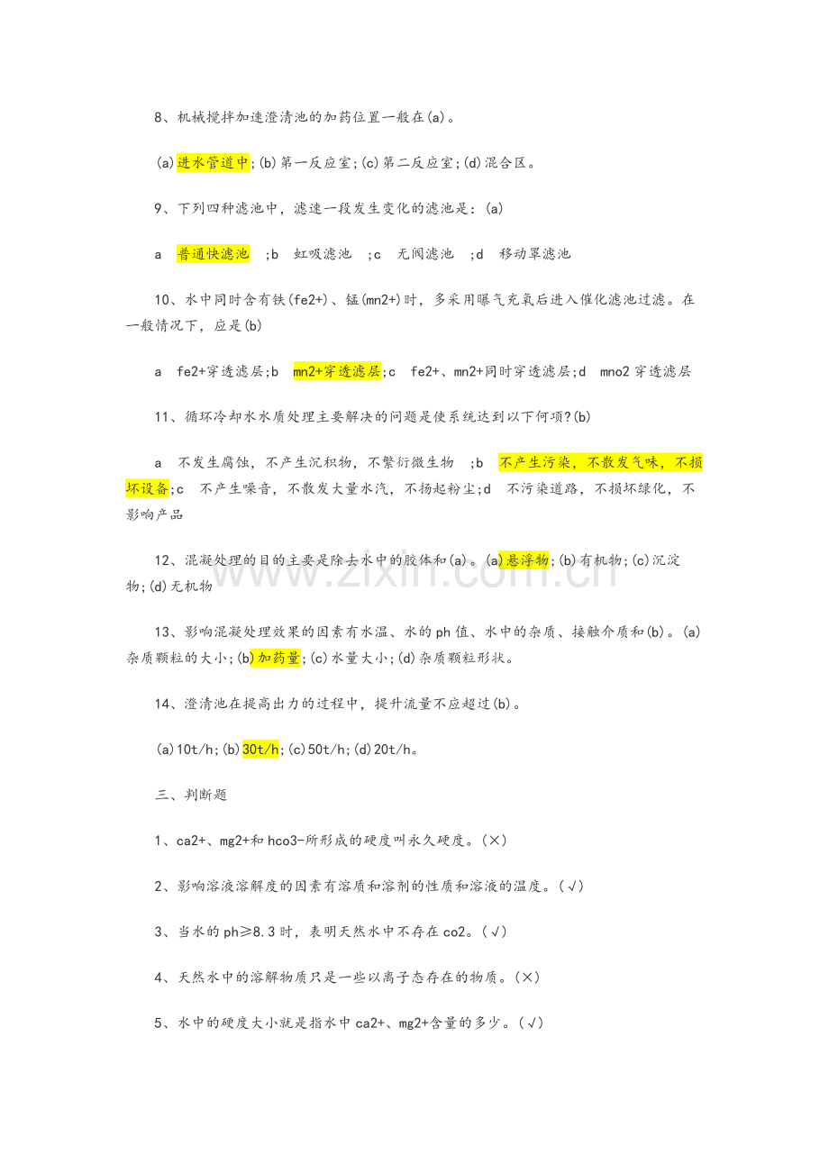 给排水考试题库及答案.doc_第3页