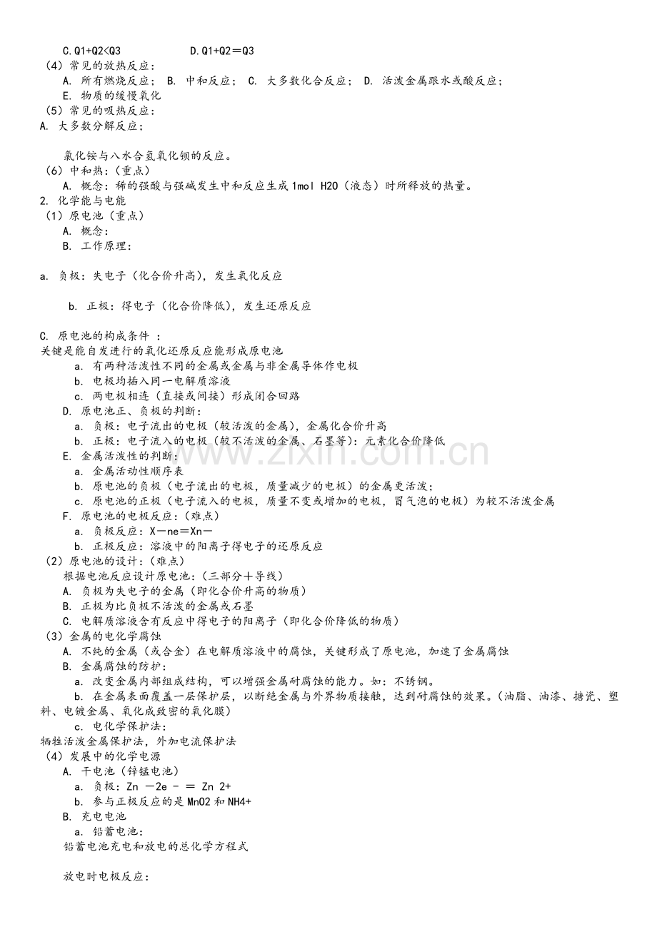 苏教版化学必修二知识点整理.doc_第2页