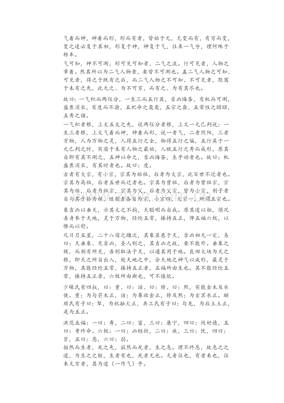 管氏地理指蒙.doc_第3页