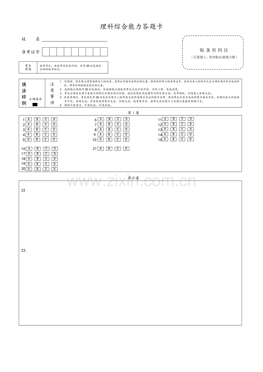 理综答题卡A4.doc_第1页