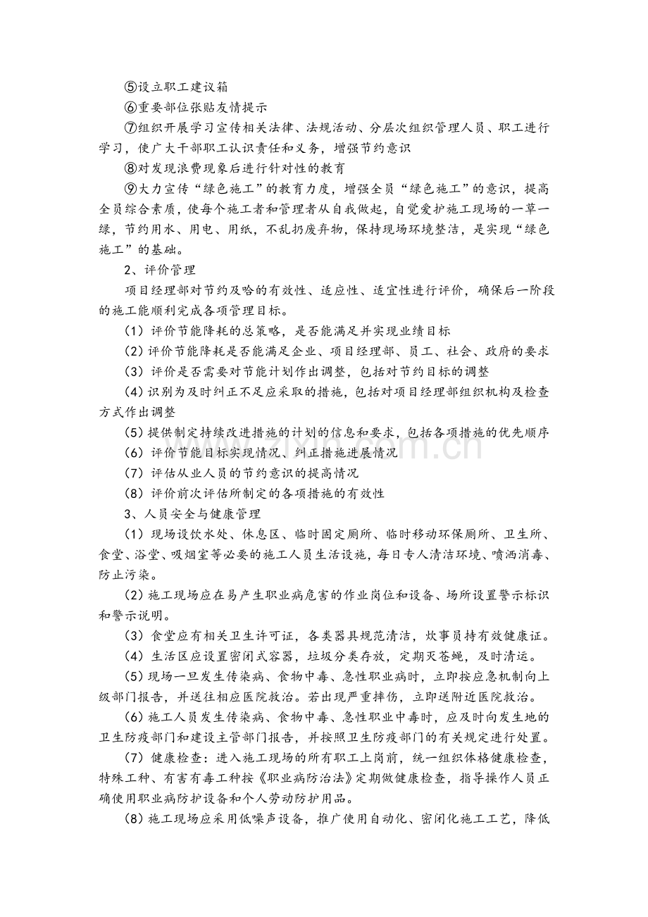 绿色施工管理和持续改进措施.doc_第2页