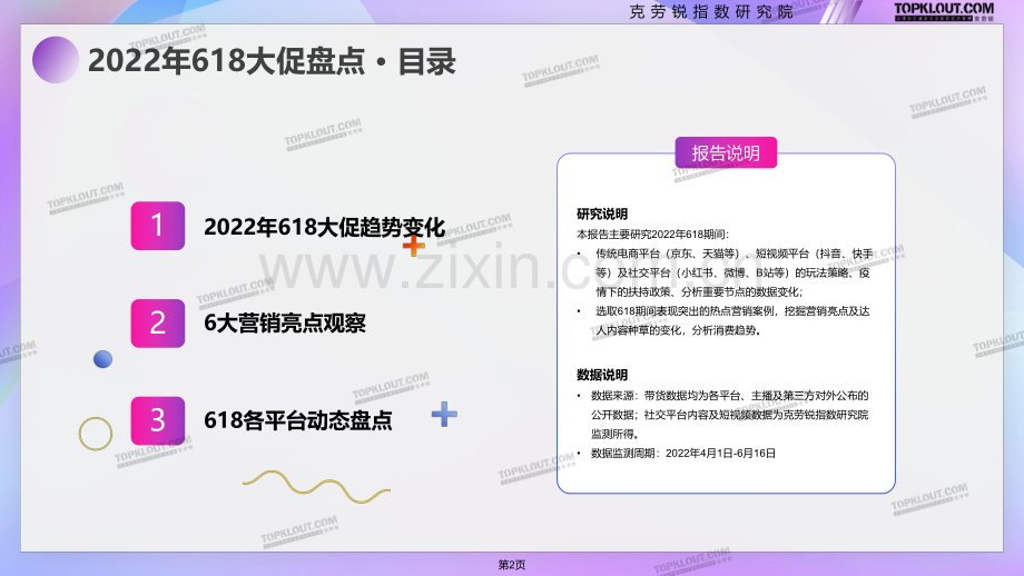 2022年618营销盘点及趋势洞察.pdf_第2页