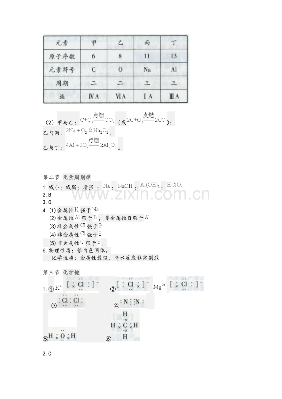 高中化学必修2(人教版)课本习题答案.doc_第3页