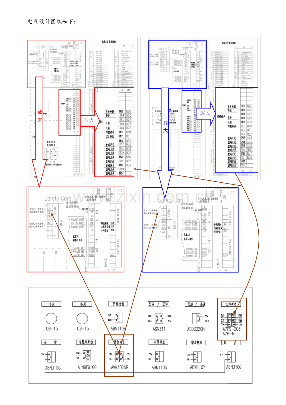 机器人示教器急停按钮失灵报告.doc_第3页