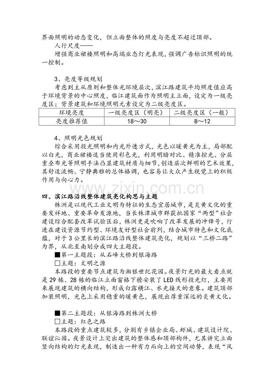 楼体亮化工程设计方案.doc_第3页