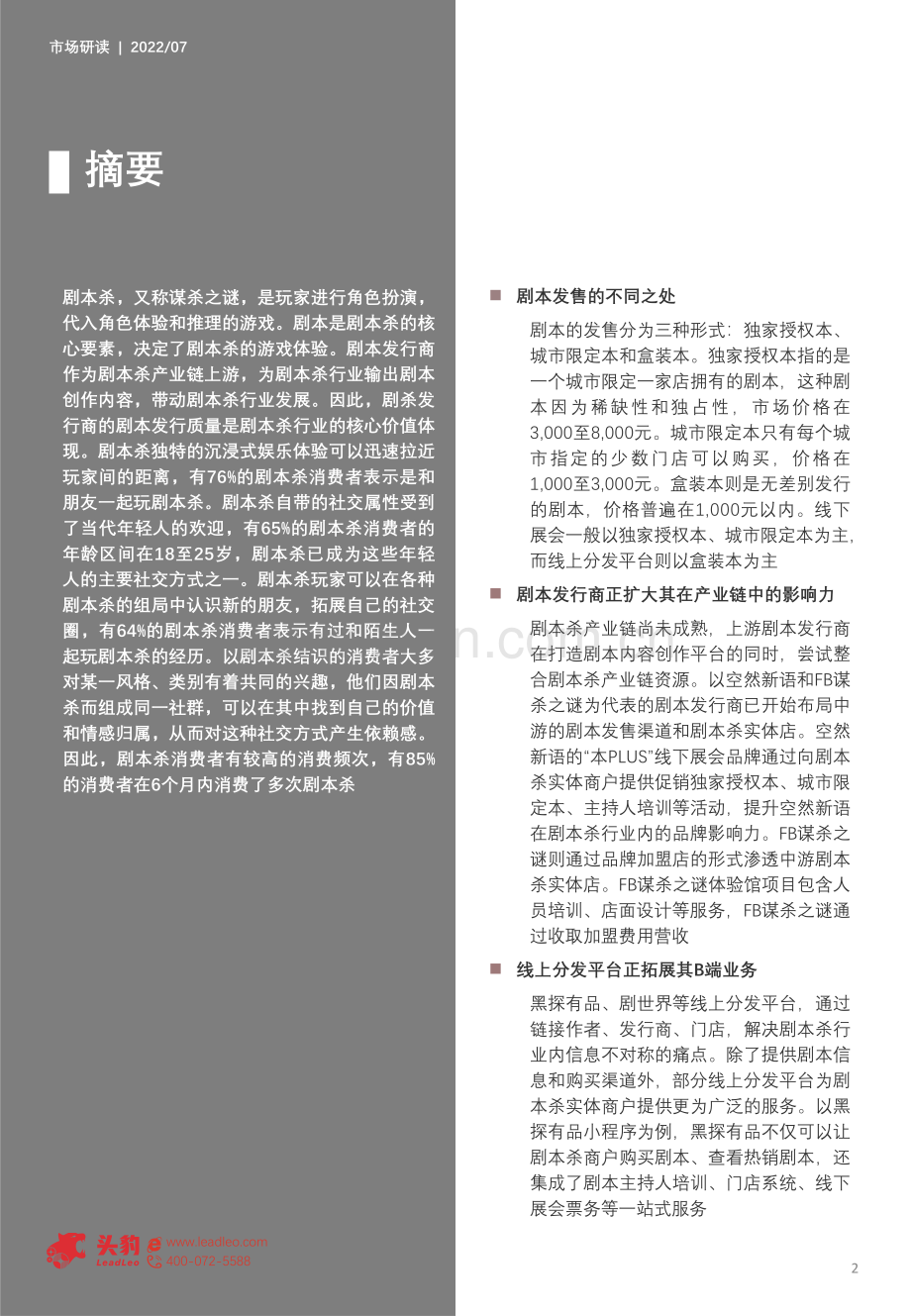 2022年中国剧本杀行业产业链分析.pdf_第2页