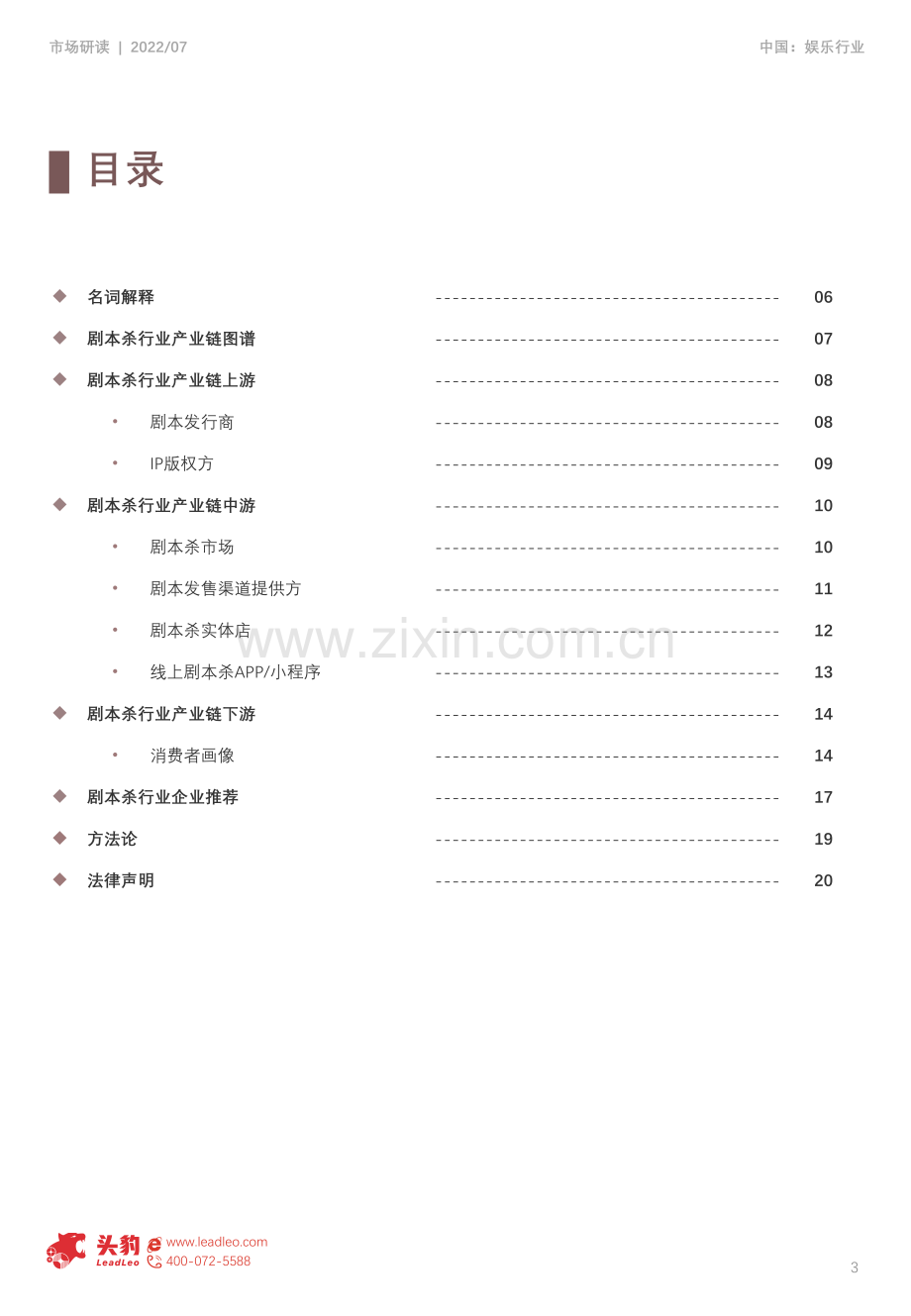 2022年中国剧本杀行业产业链分析.pdf_第3页