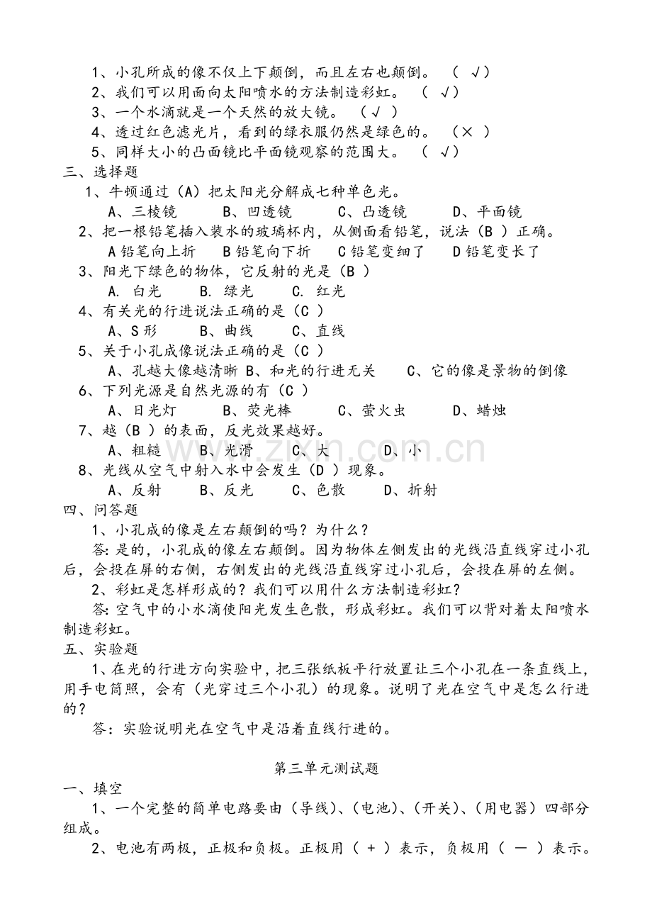 苏教版五年级科学上册复习题及答案.doc_第3页