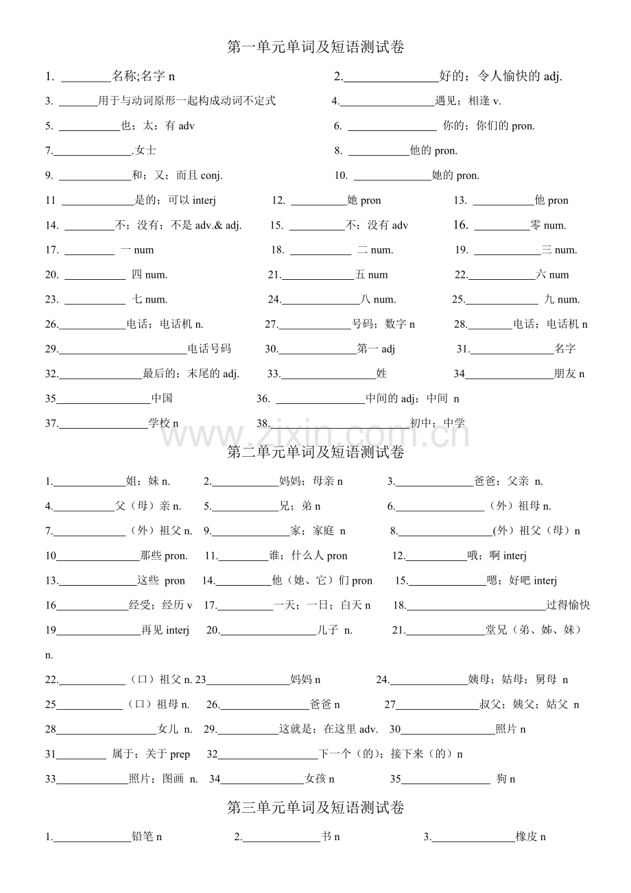 新人教版七年级英语上册单词测试卷.doc_第1页