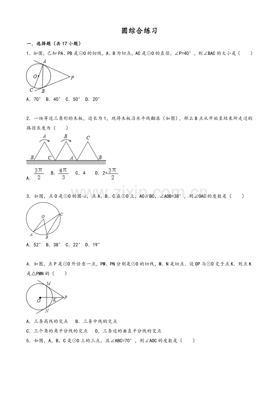 苏科版九年级圆综合练习.doc_第1页