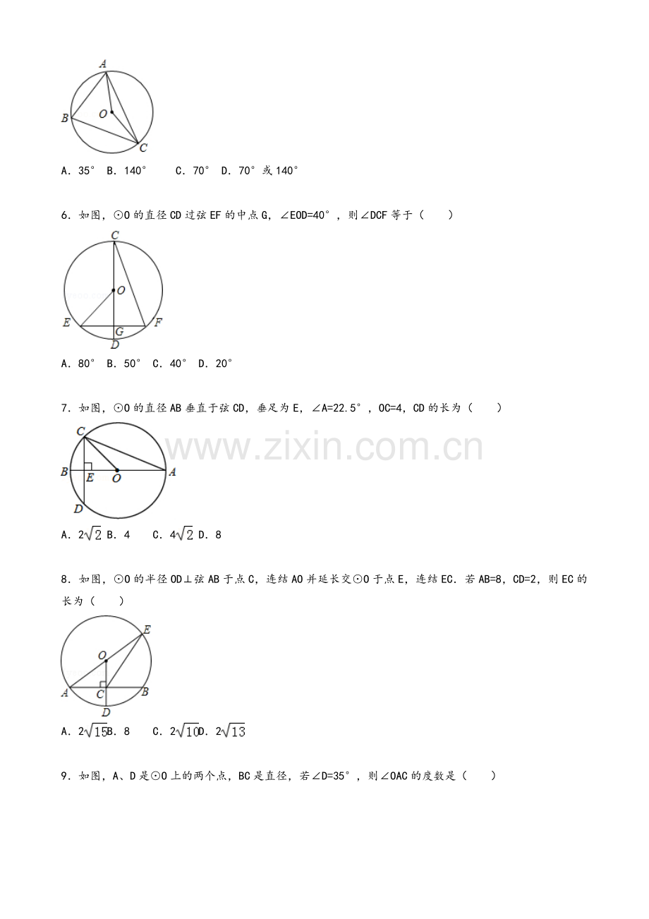 苏科版九年级圆综合练习.doc_第2页