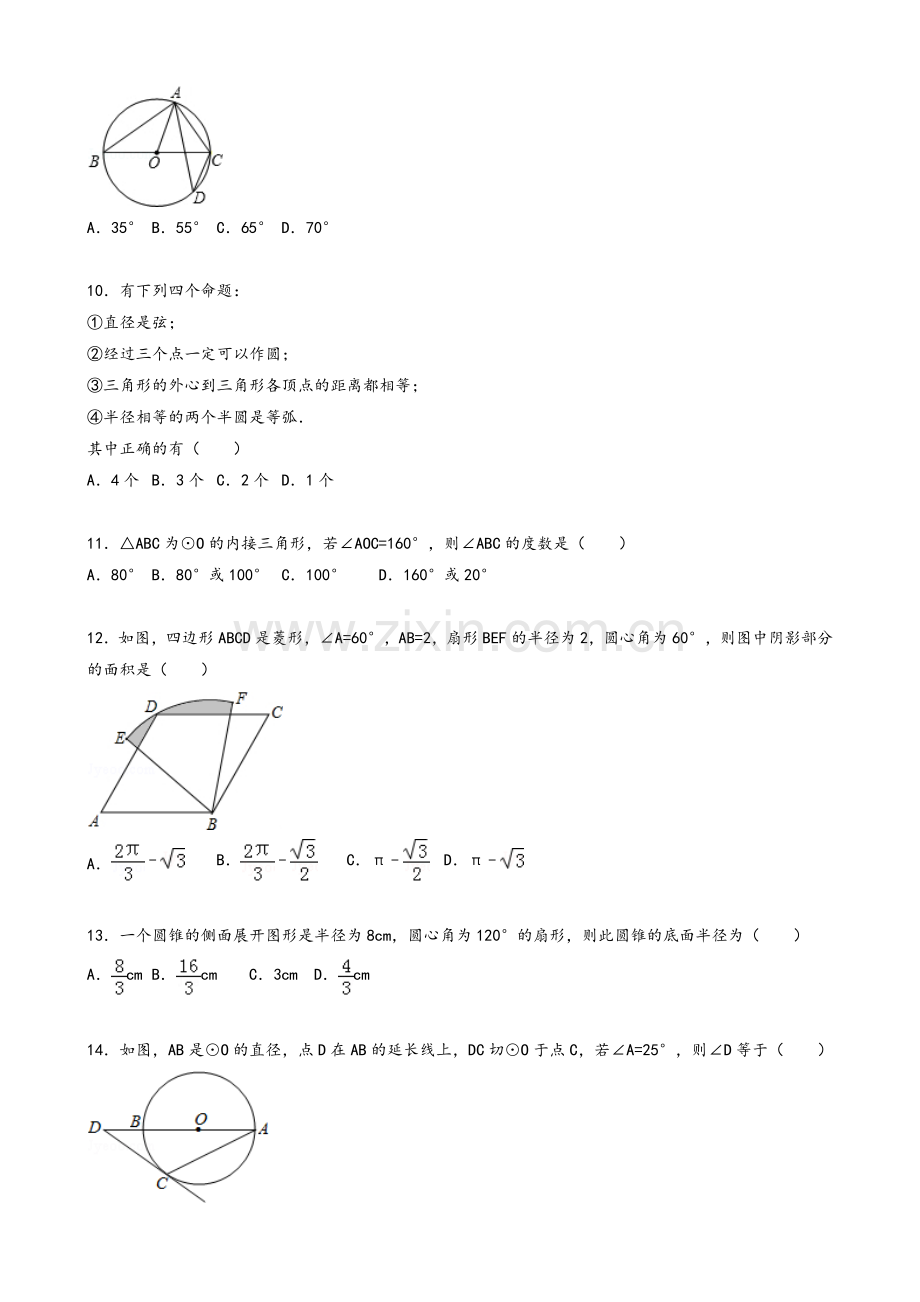 苏科版九年级圆综合练习.doc_第3页