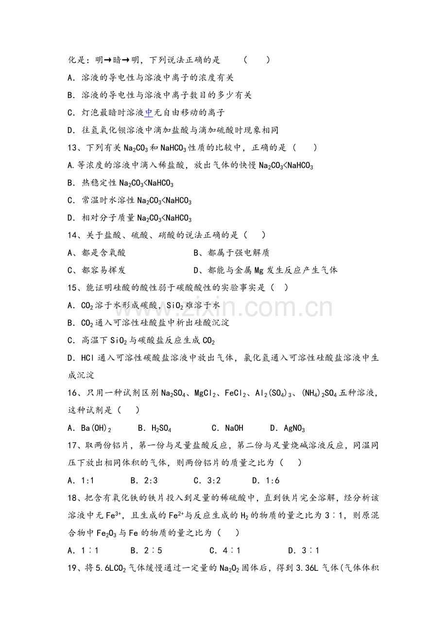 高一化学必修一期末试卷及答案.doc_第3页