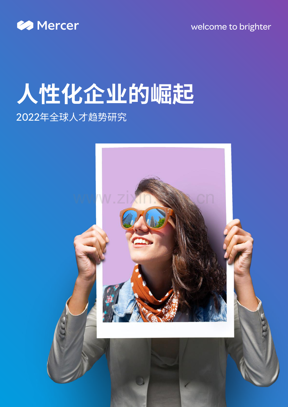 2022年全球人才趋势研究：人性化企业的崛起.pdf_第1页