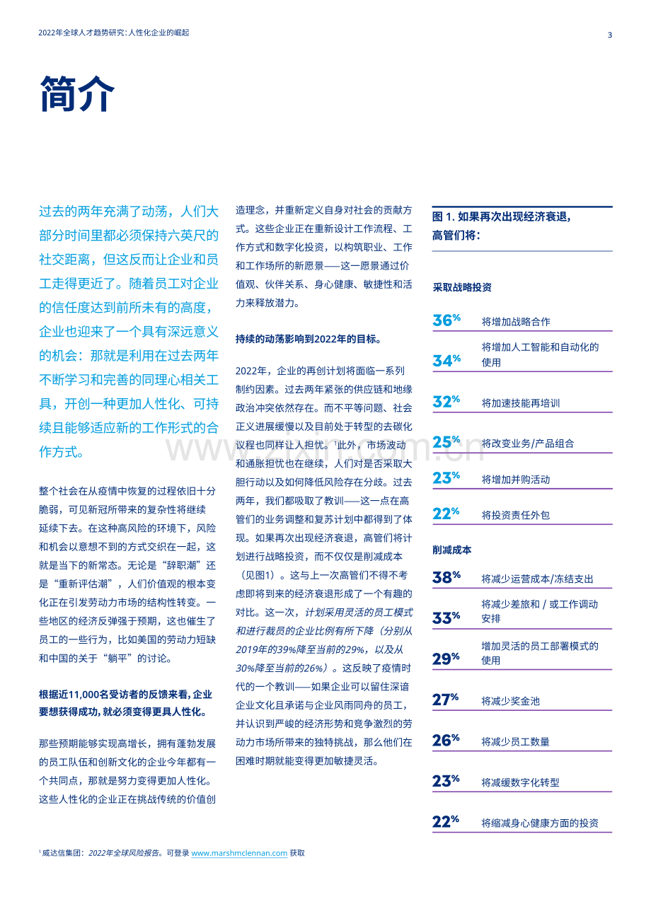 2022年全球人才趋势研究：人性化企业的崛起.pdf_第3页