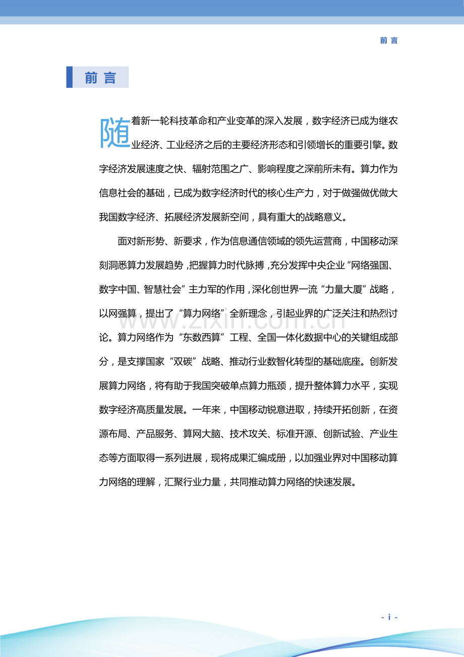 2022年算力网络科技创新成果.pdf_第2页