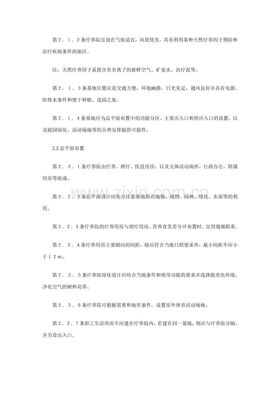 疗养院建筑设计规范知识.doc_第2页