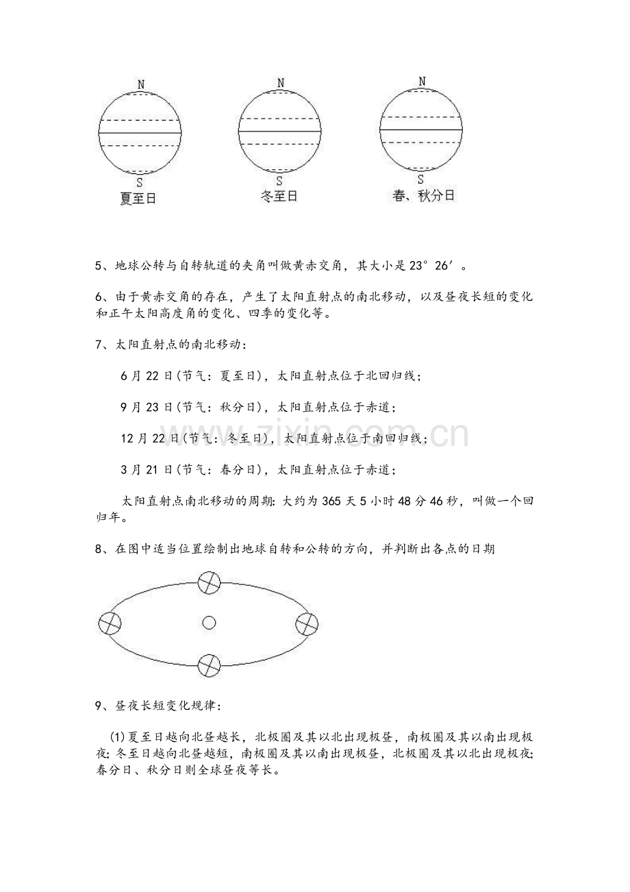 高一地理必修一复习提纲(人教版).doc_第2页