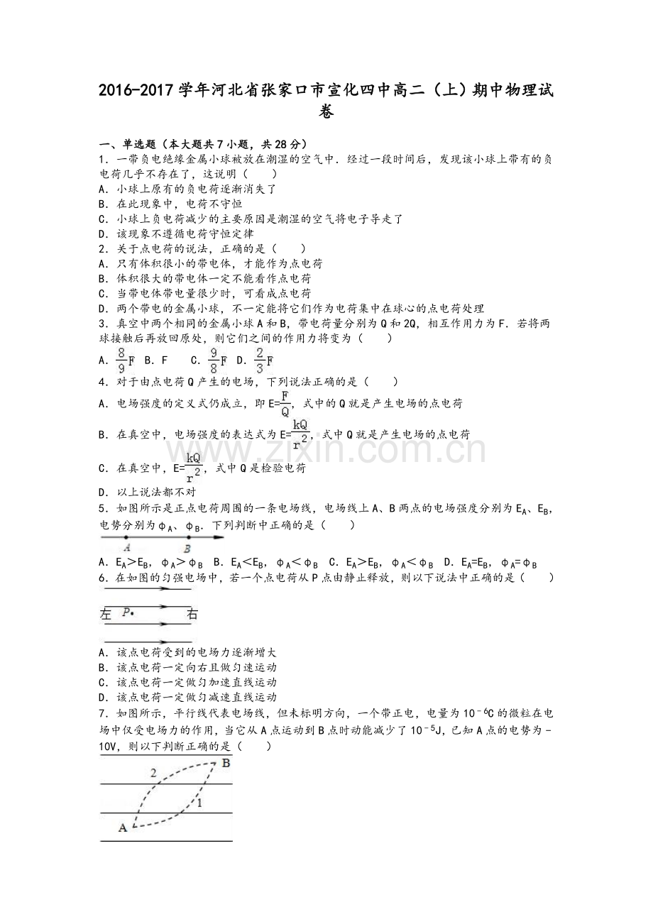 高二(上)期中物理试卷.doc_第1页