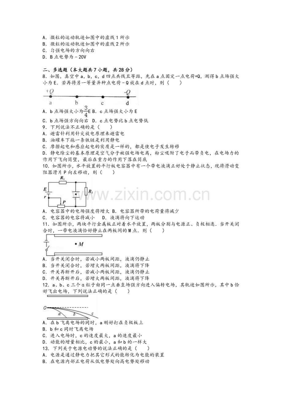 高二(上)期中物理试卷.doc_第2页