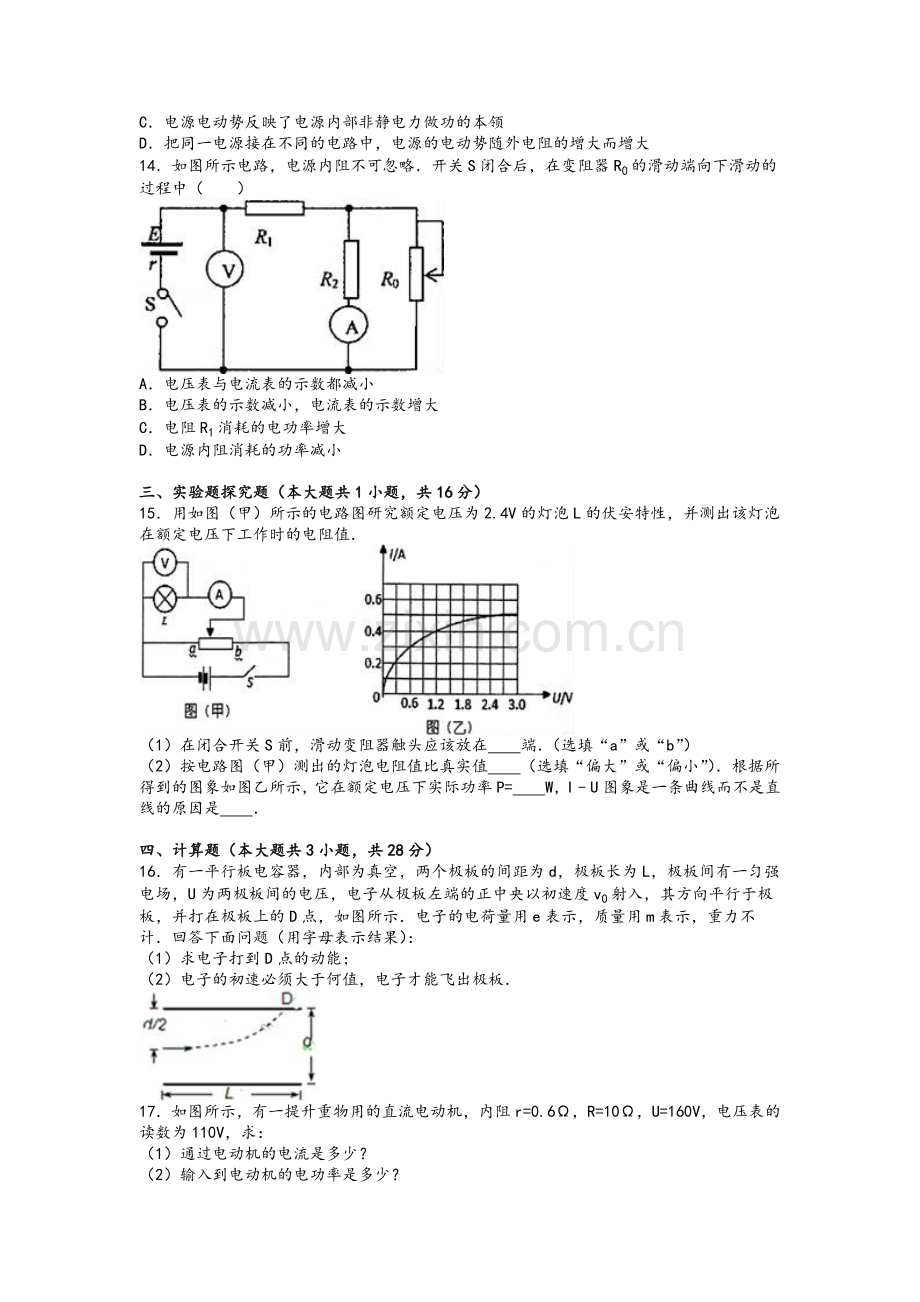 高二(上)期中物理试卷.doc_第3页