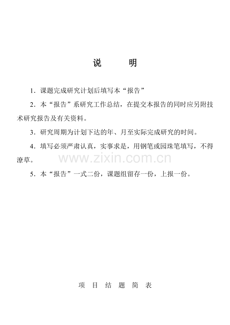 江西省卫生厅中医药科技课题精.doc_第2页