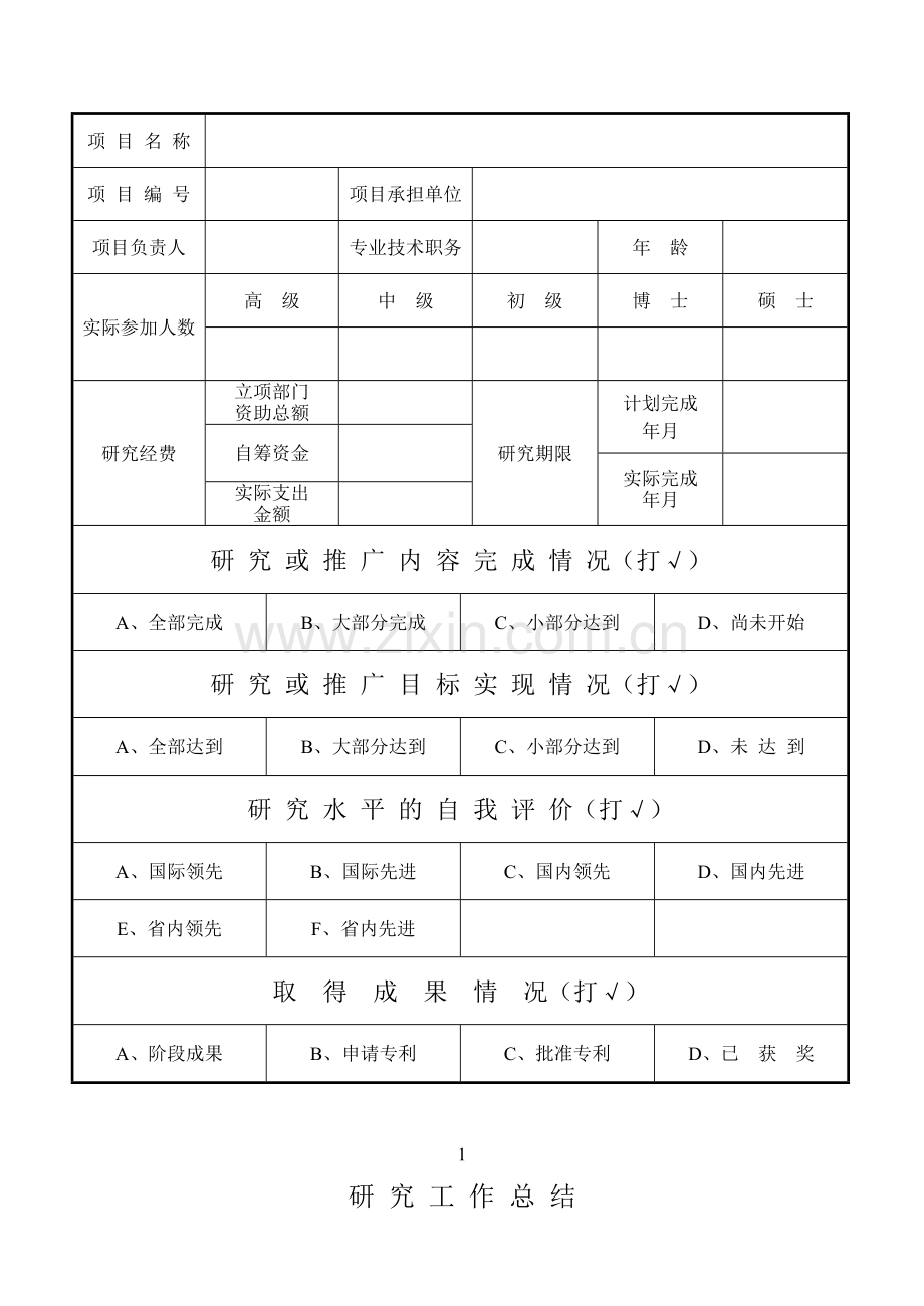 江西省卫生厅中医药科技课题精.doc_第3页