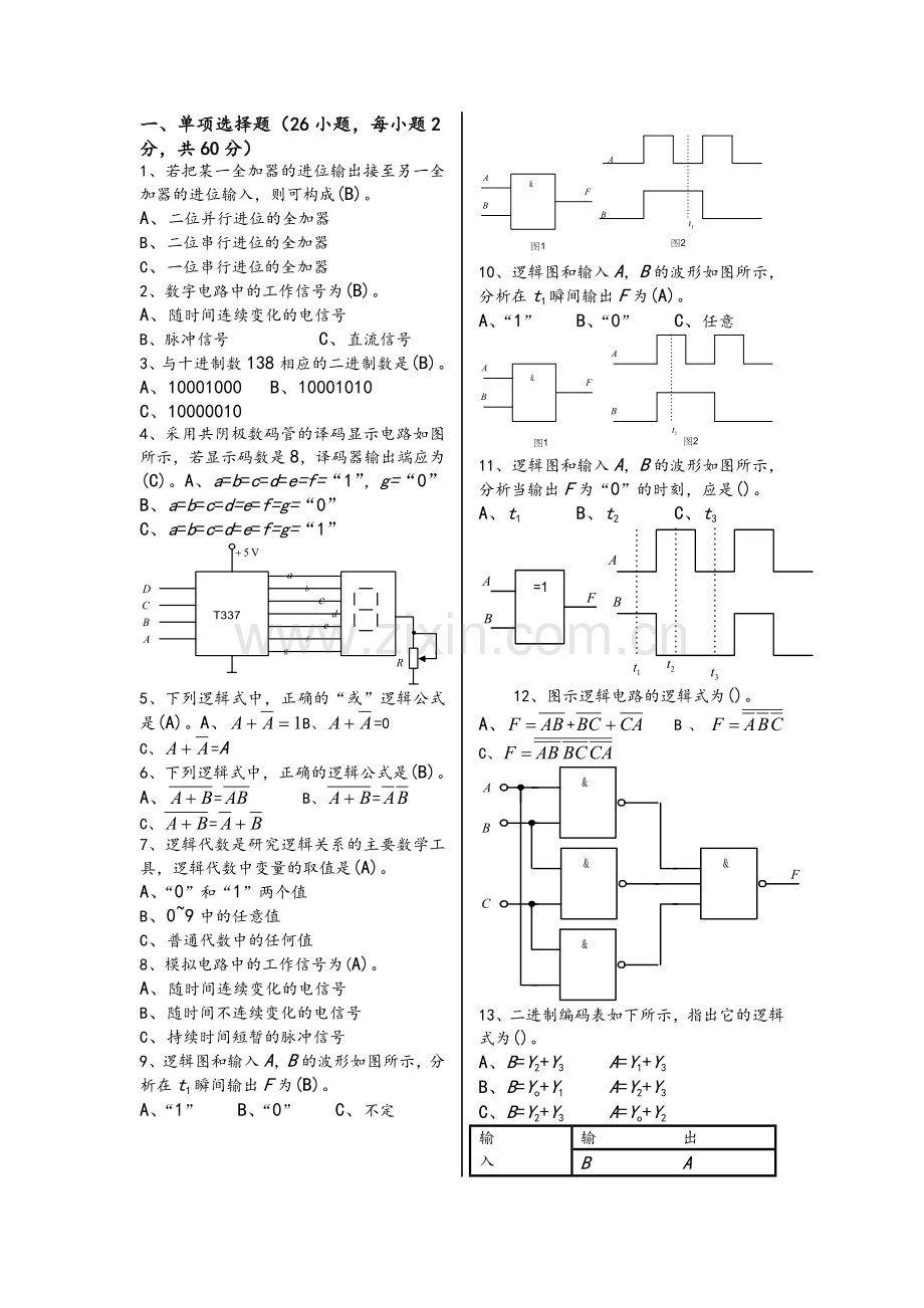 电子技术期末复习题.doc_第1页