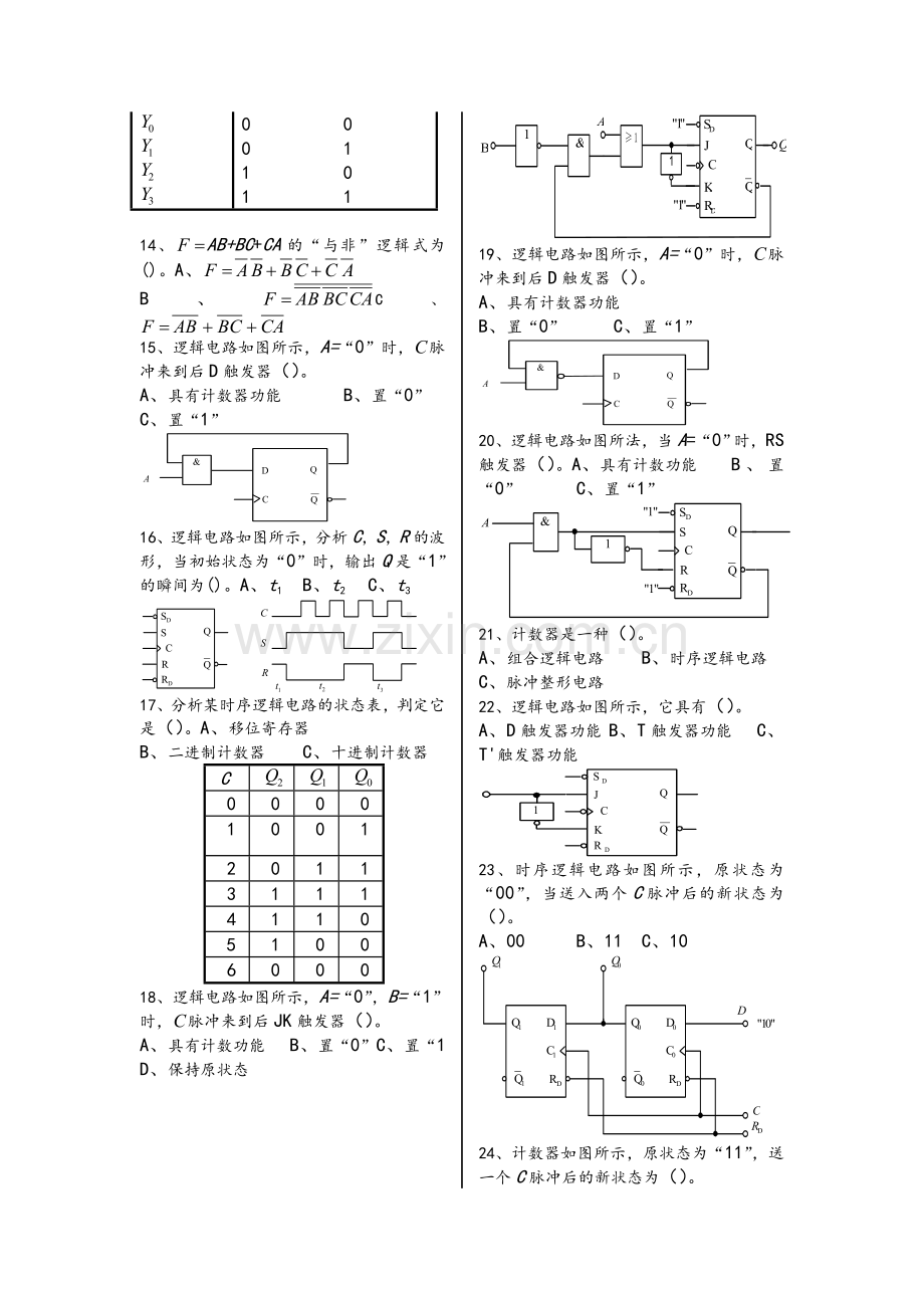 电子技术期末复习题.doc_第2页