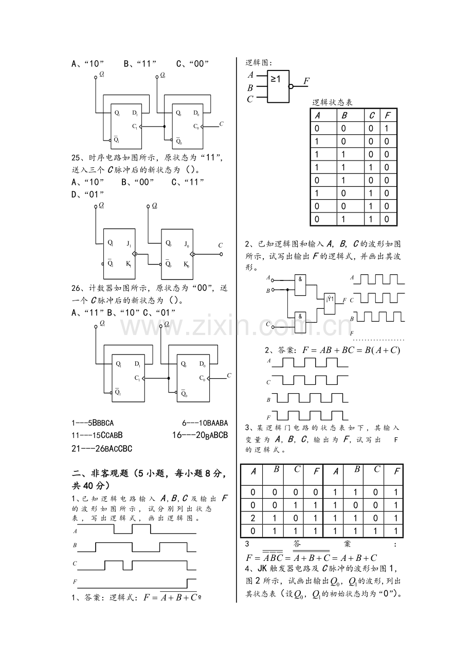 电子技术期末复习题.doc_第3页