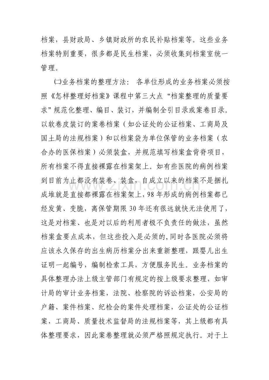 各种专门档案的整理方法要点.doc_第2页