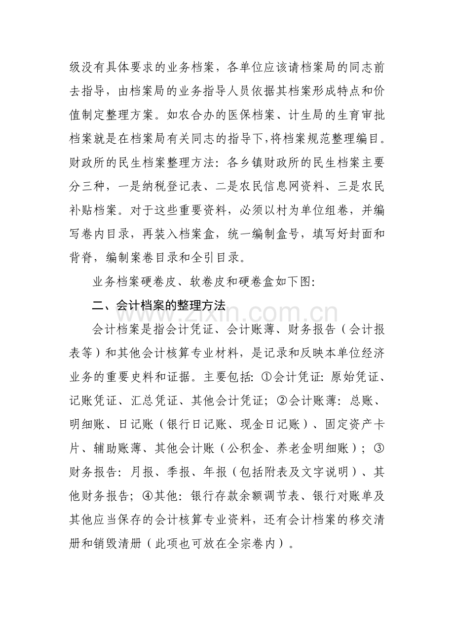 各种专门档案的整理方法要点.doc_第3页