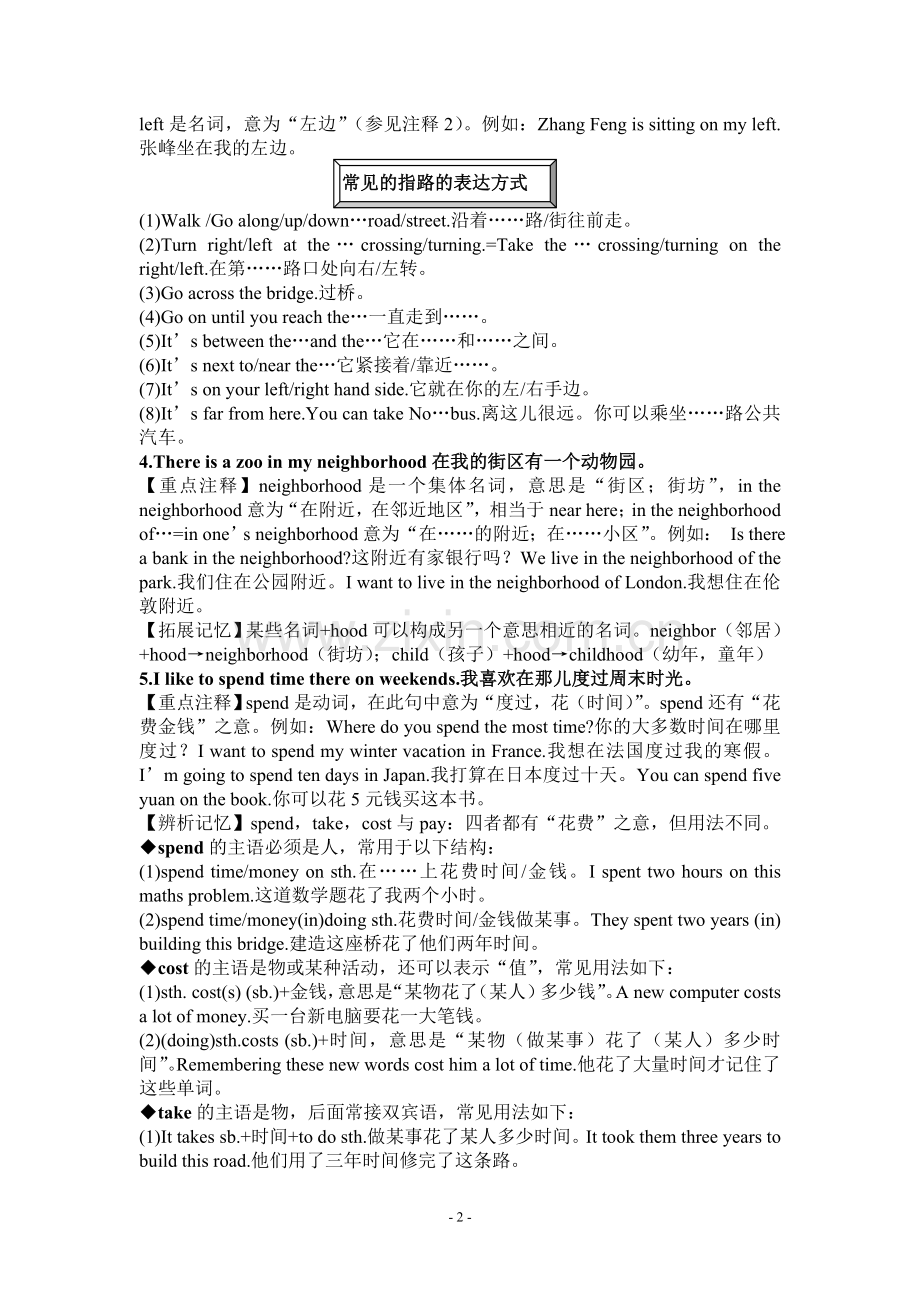 人教版初中英语七年级下册Unit8SectionB教材全解.doc_第2页