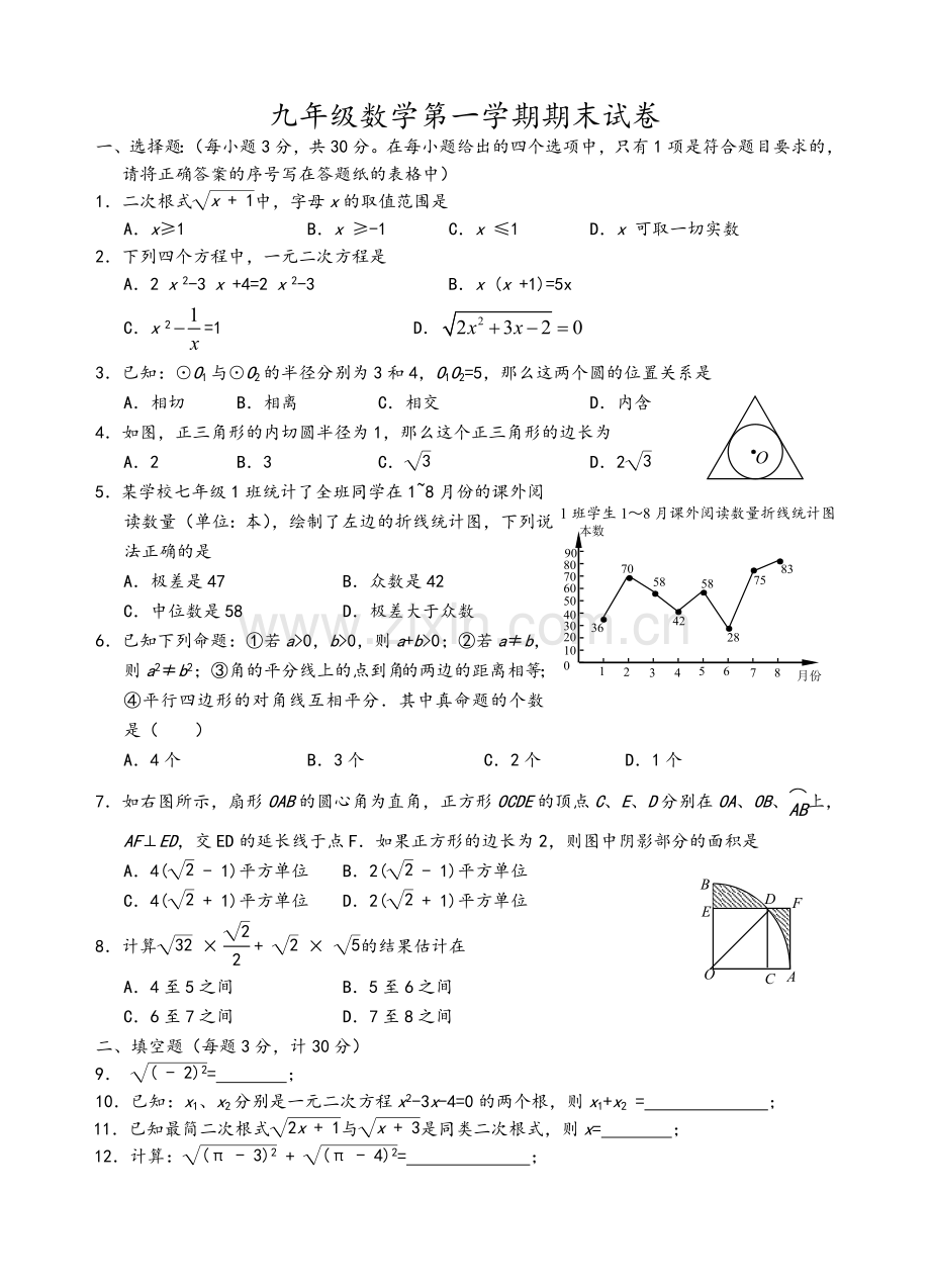 苏教版九年级数学第一学期期末试卷.doc_第1页