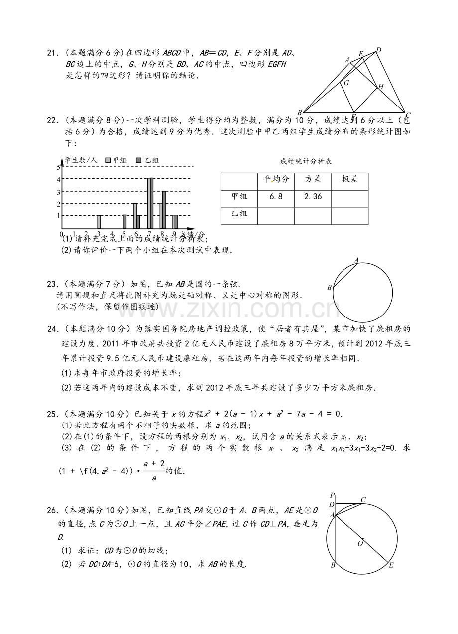 苏教版九年级数学第一学期期末试卷.doc_第3页