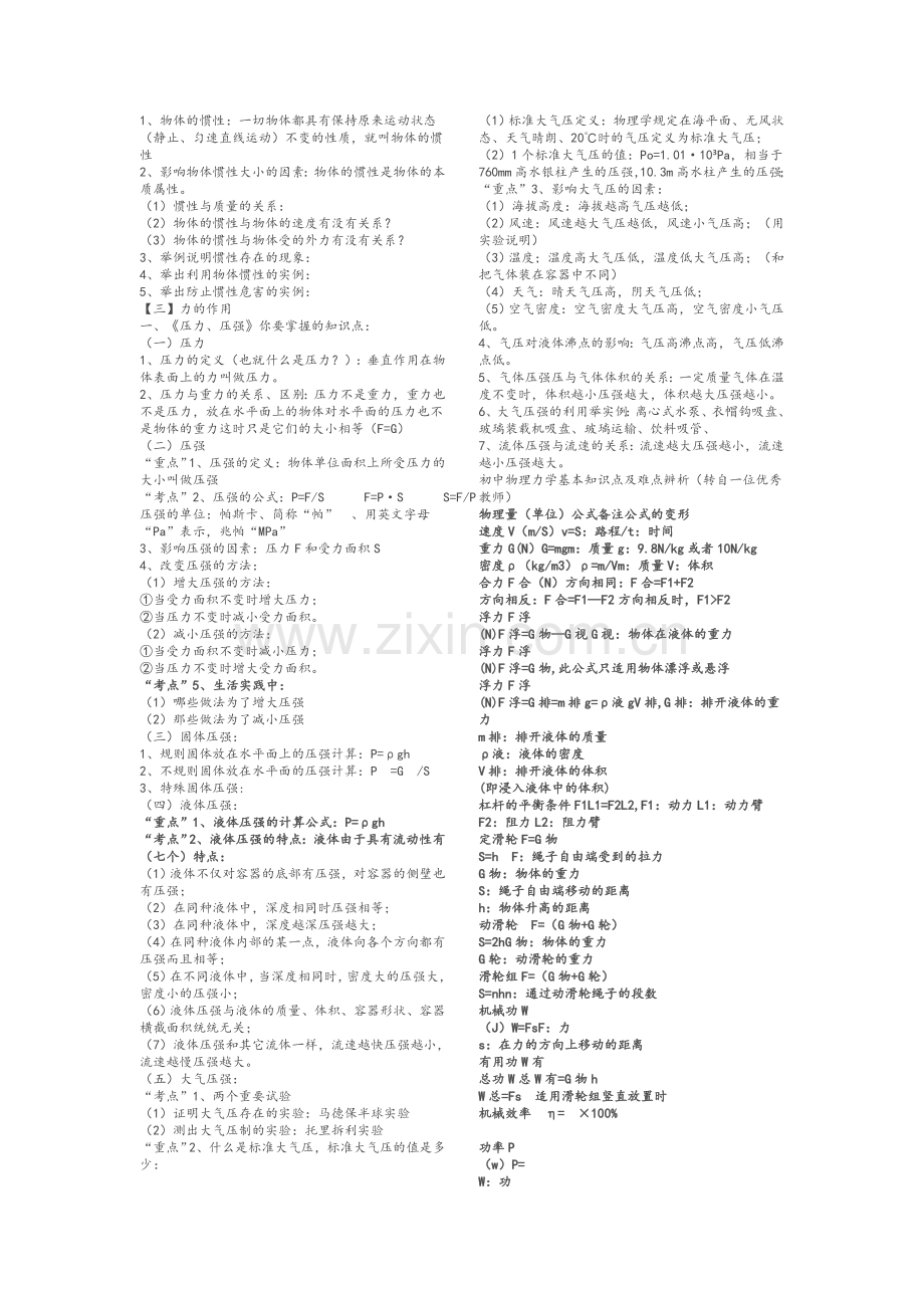 苏教版初中物理力学知识点整理及其练习.doc_第2页