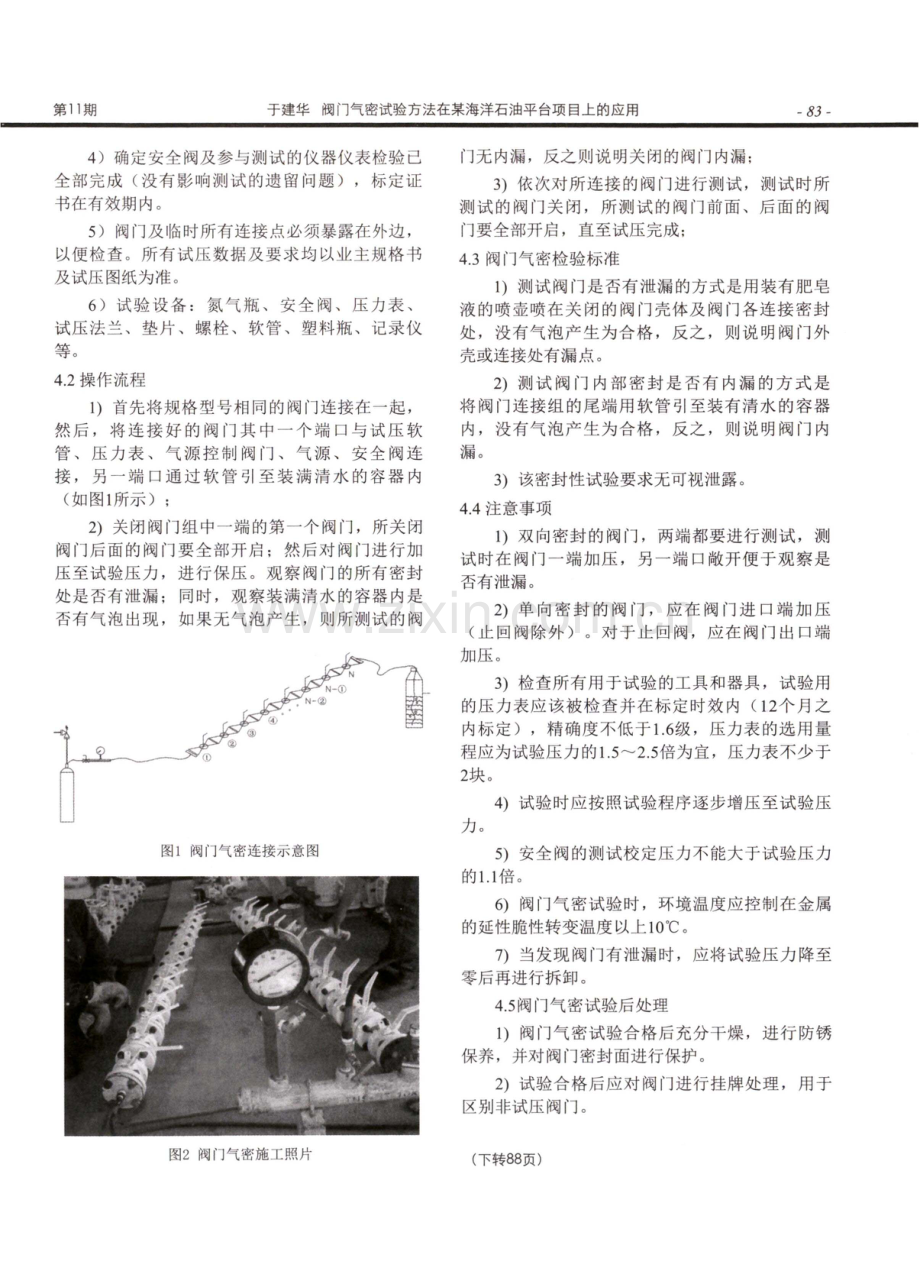 阀门气密试验方法在某海洋石油平台项目上的应用.pdf_第2页