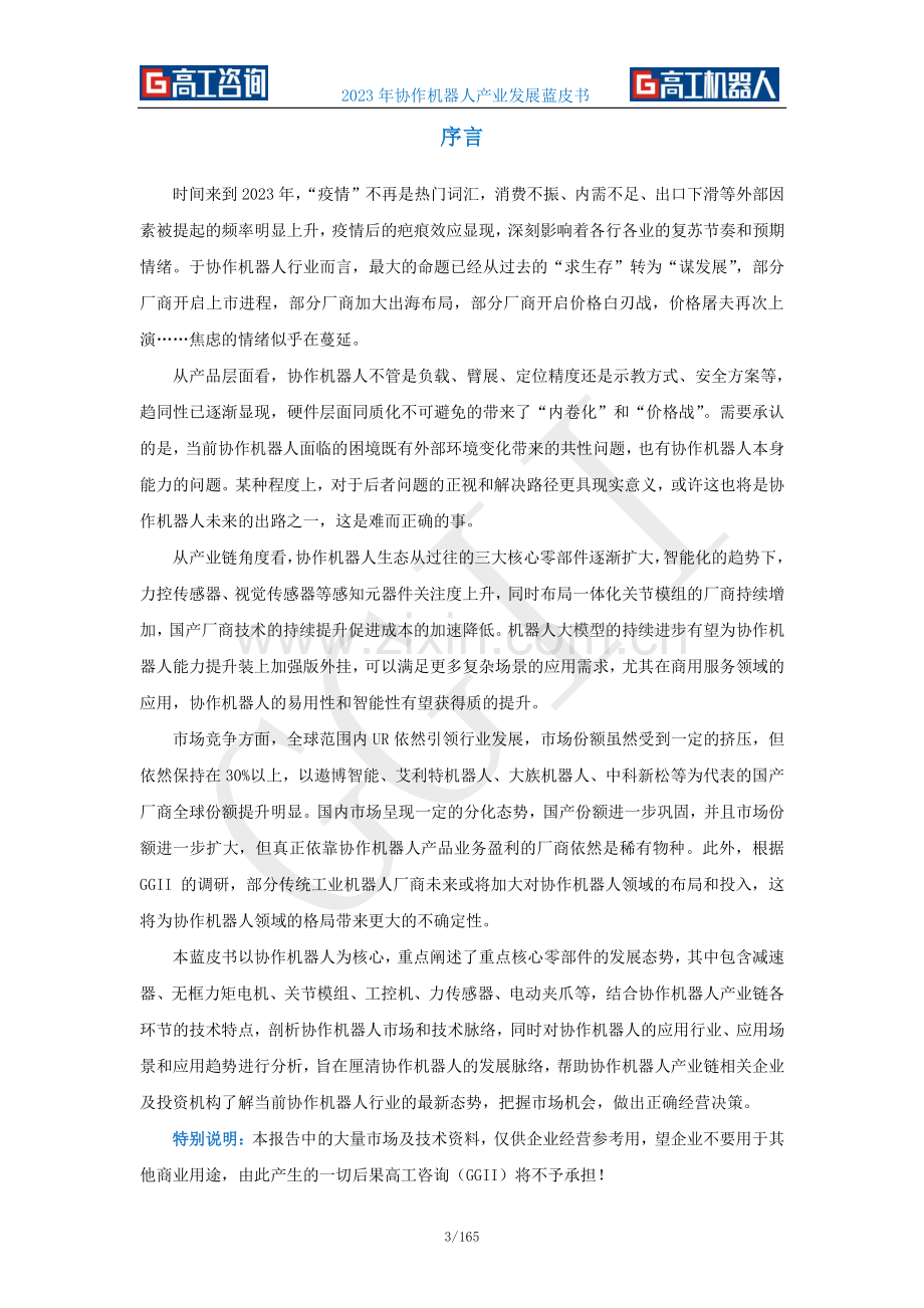 2023年协作机器人产业发展蓝皮书.pdf_第2页