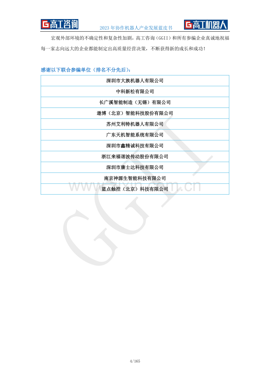 2023年协作机器人产业发展蓝皮书.pdf_第3页