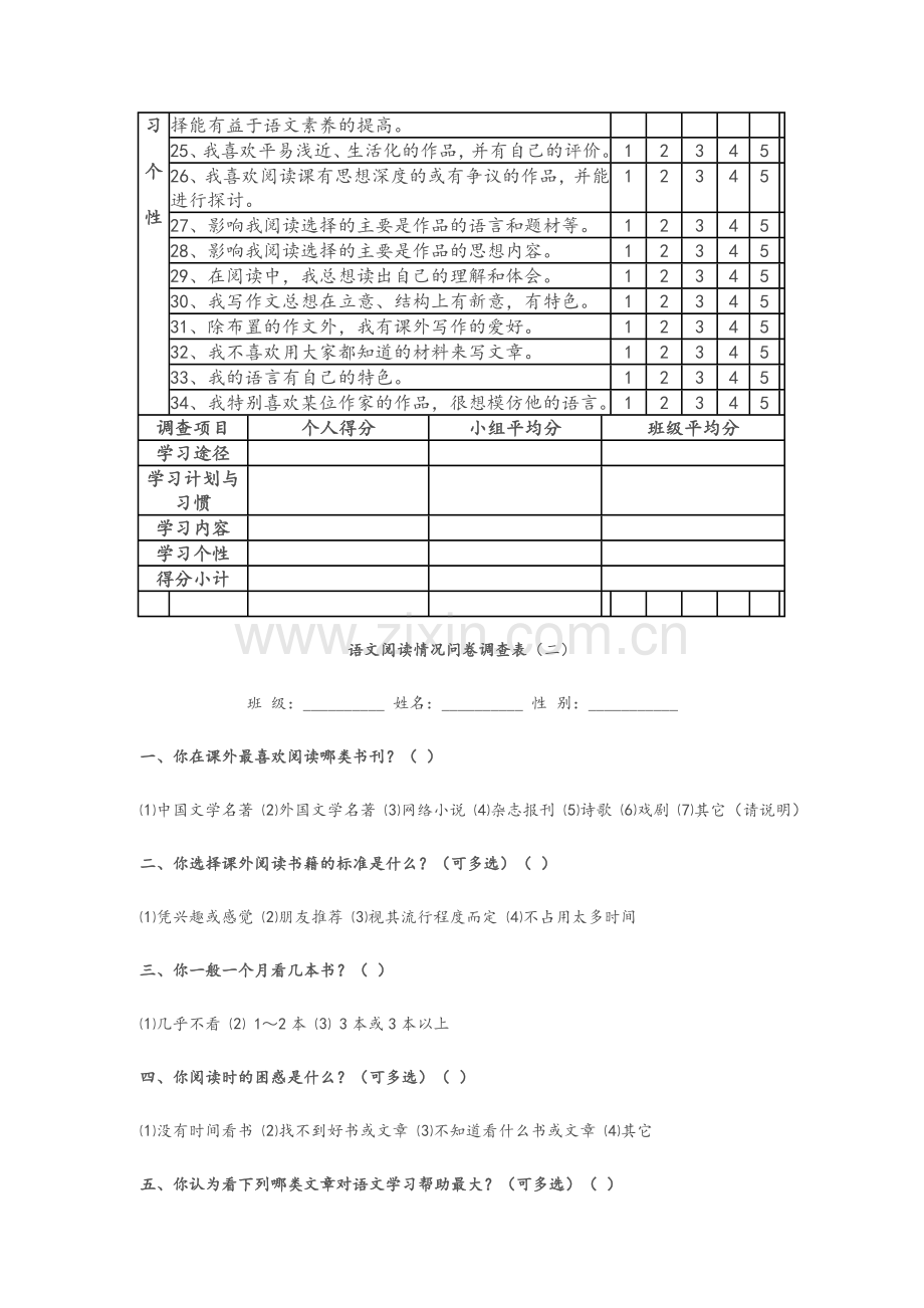 语文学习的自我评价表.doc_第2页