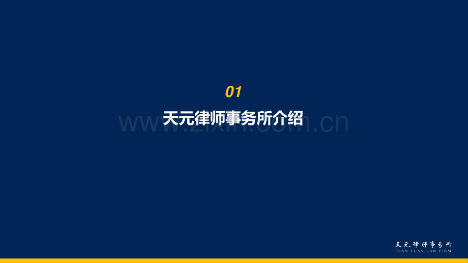 中小企业资本运作前沿问题专题培训.pdf_第3页