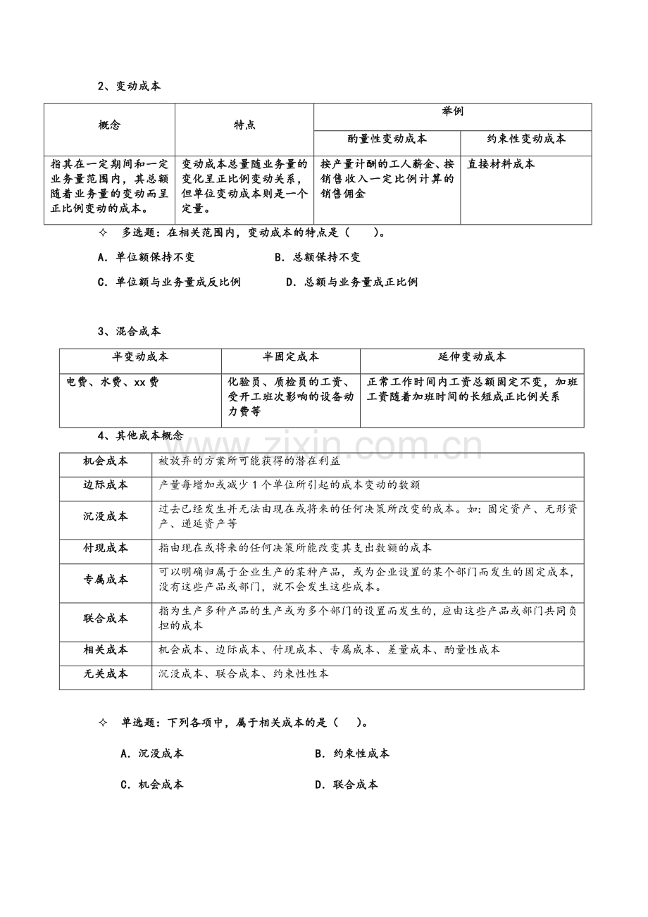 管理会计期末重点.doc_第3页